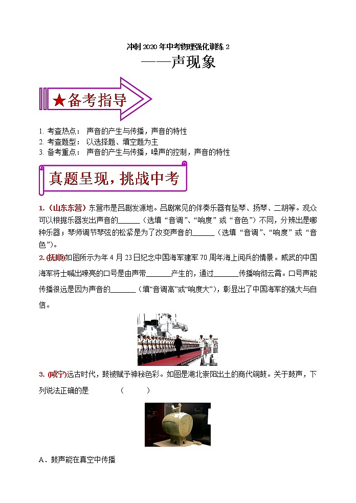 中考物理二轮复习强化训练2：声现象（含答案）01