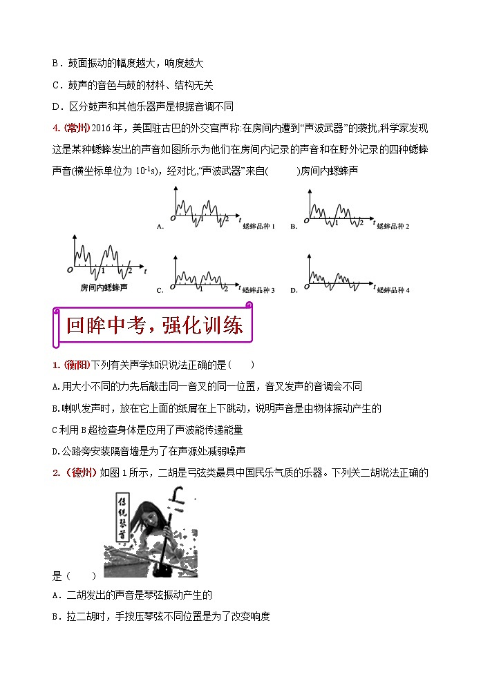 中考物理二轮复习强化训练2：声现象（含答案）02