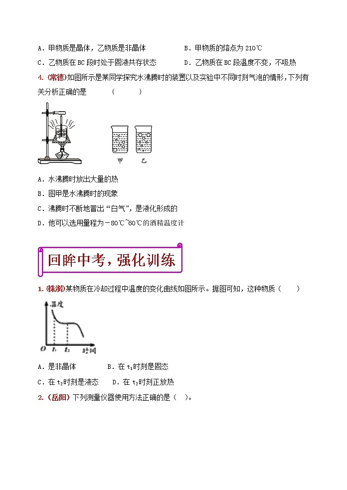 中考物理二轮复习强化训练3：物态变化（含答案）第2页