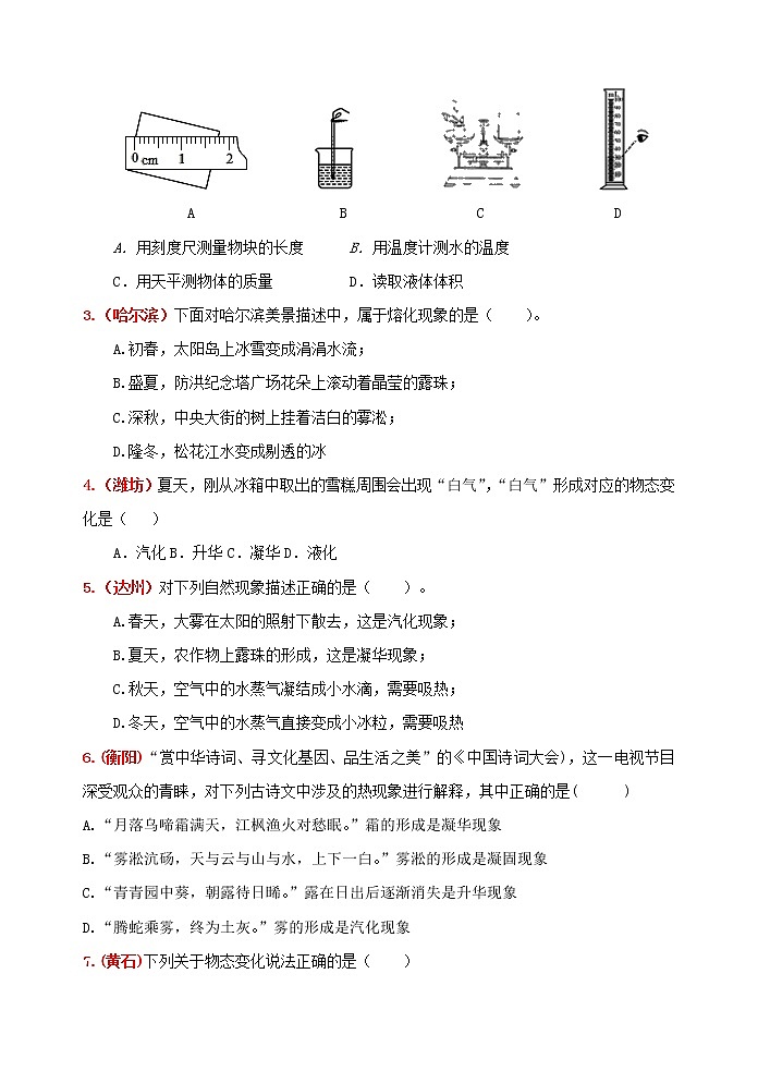 中考物理二轮复习强化训练3：物态变化（含答案）第3页