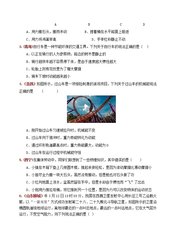 中考物理二轮复习强化训练11：功和机械能（含答案）第2页