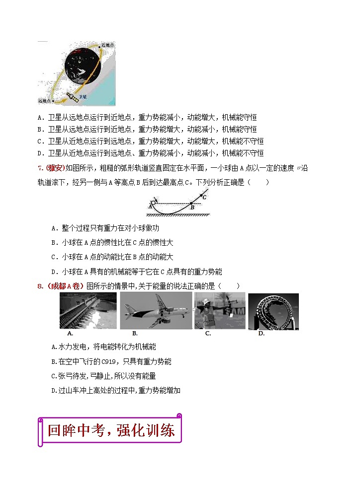 中考物理二轮复习强化训练11：功和机械能（含答案）第3页