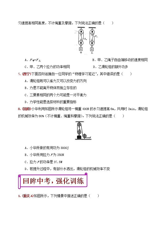 中考物理二轮复习强化训练12：简单机械（含答案）第3页