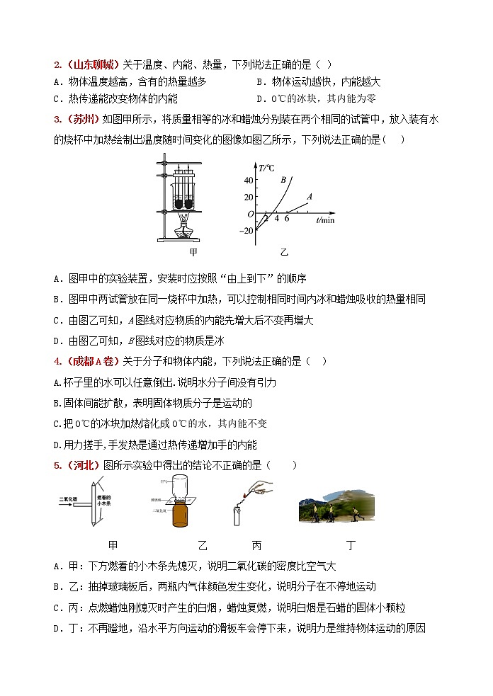中考物理二轮复习强化训练13：内能（含答案）第2页