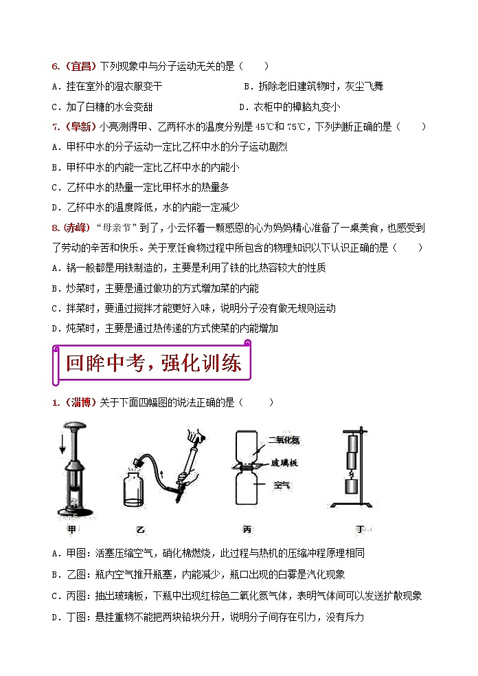 中考物理二轮复习强化训练13：内能（含答案）第3页