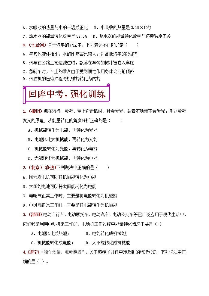 中考物理二轮复习强化训练14：内能的利用（含答案）第3页