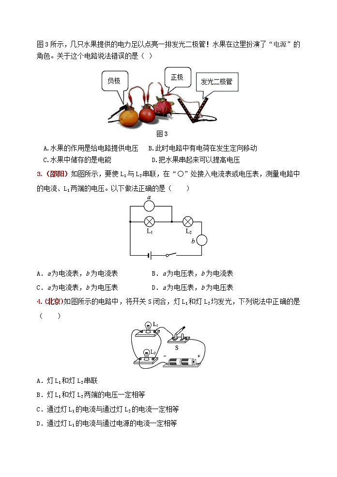 中考物理二轮复习强化训练16：电压 电阻（含答案）第2页