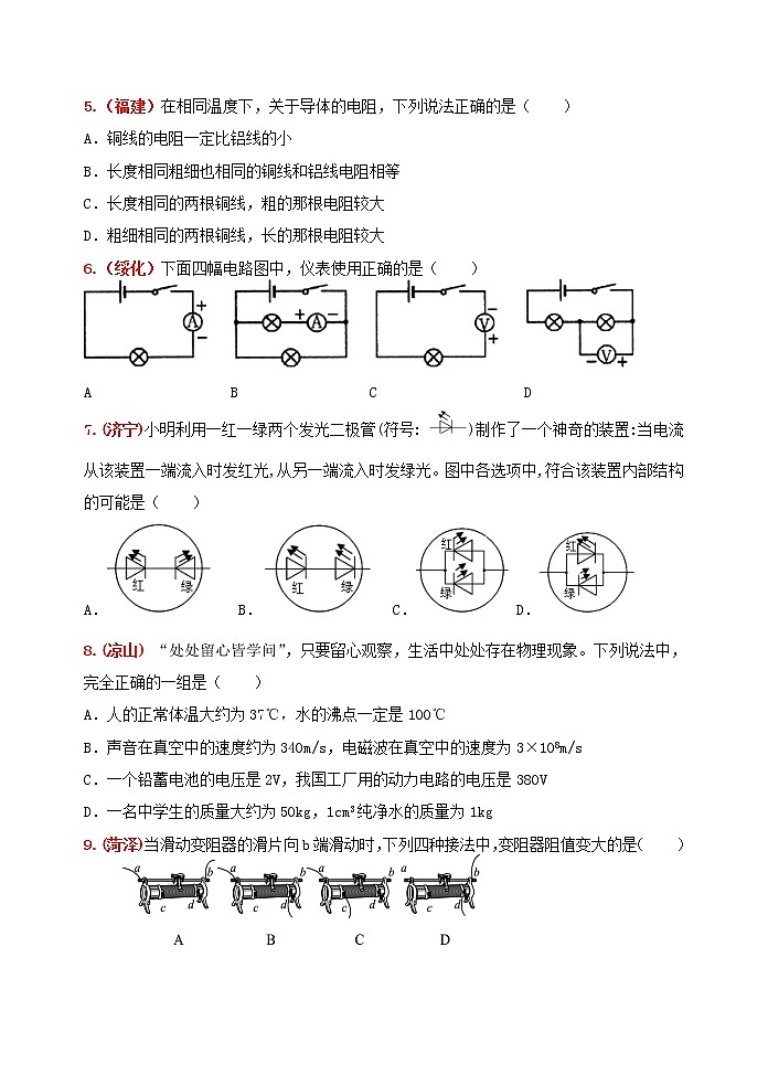中考物理二轮复习强化训练16：电压 电阻（含答案）第3页