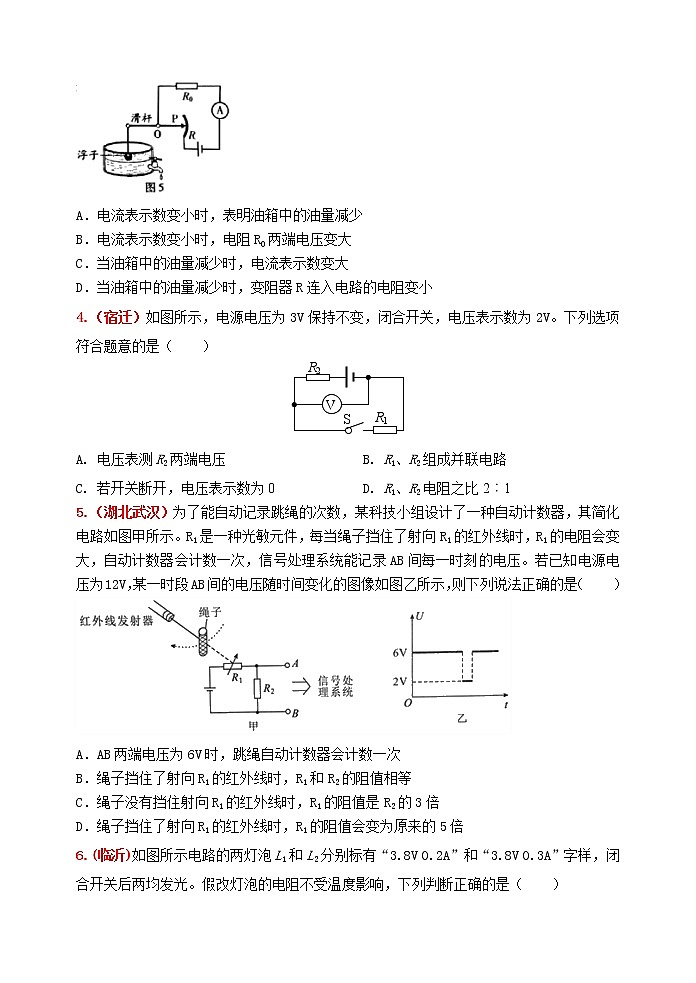 中考物理二轮复习强化训练17：欧姆定律（含答案）第2页