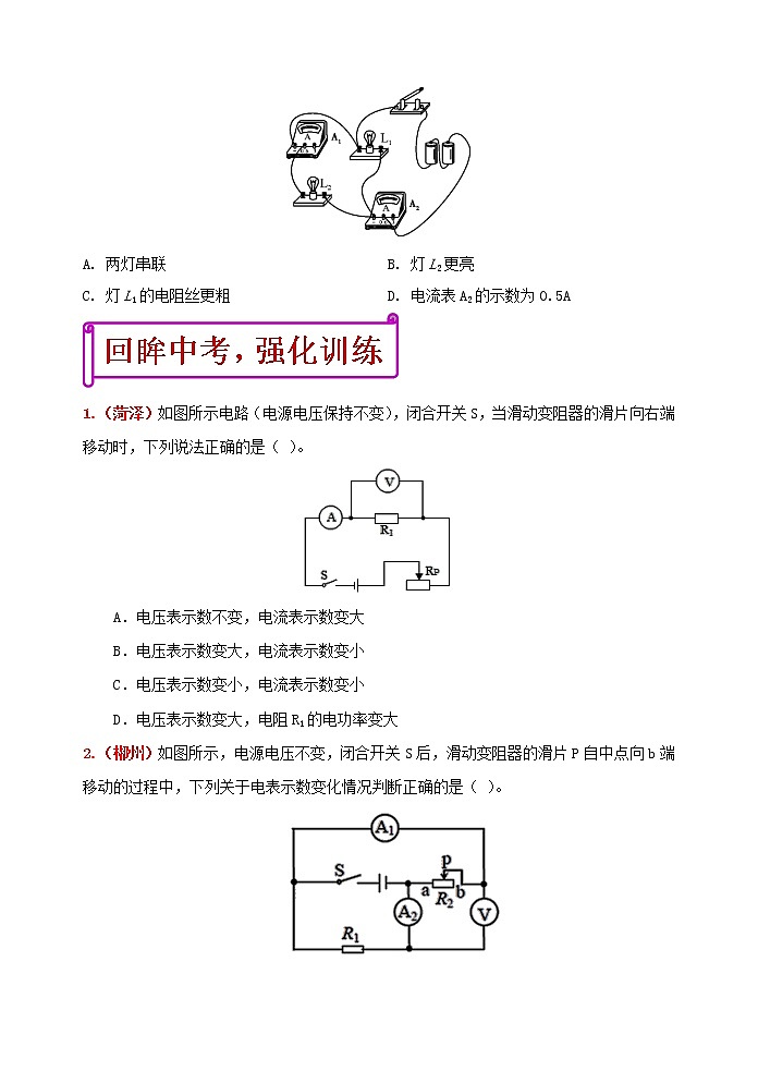中考物理二轮复习强化训练17：欧姆定律（含答案）第3页