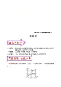 中考物理二轮复习强化训练18：电功率（含答案）