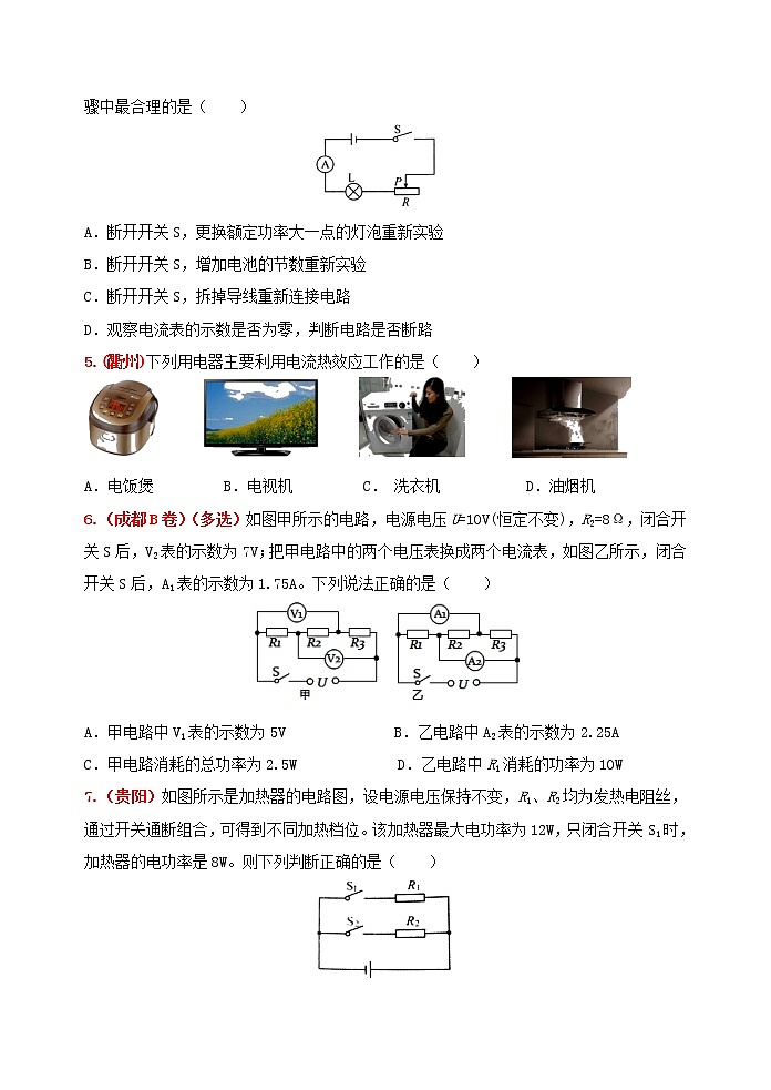 中考物理二轮复习强化训练18：电功率（含答案）第3页