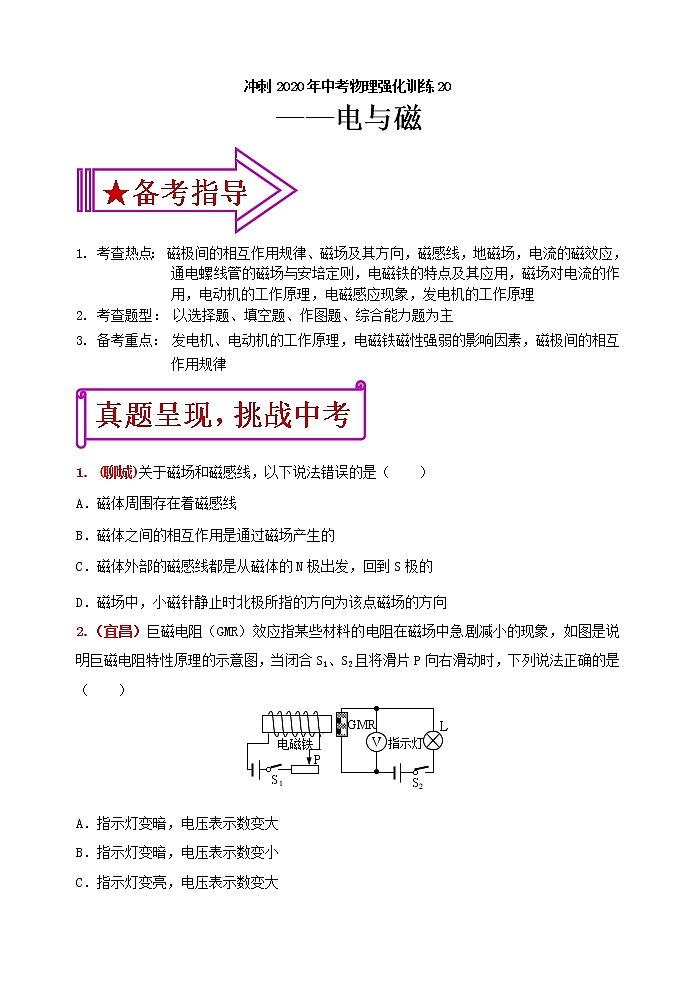 中考物理二轮复习强化训练20：电与磁（含答案）01