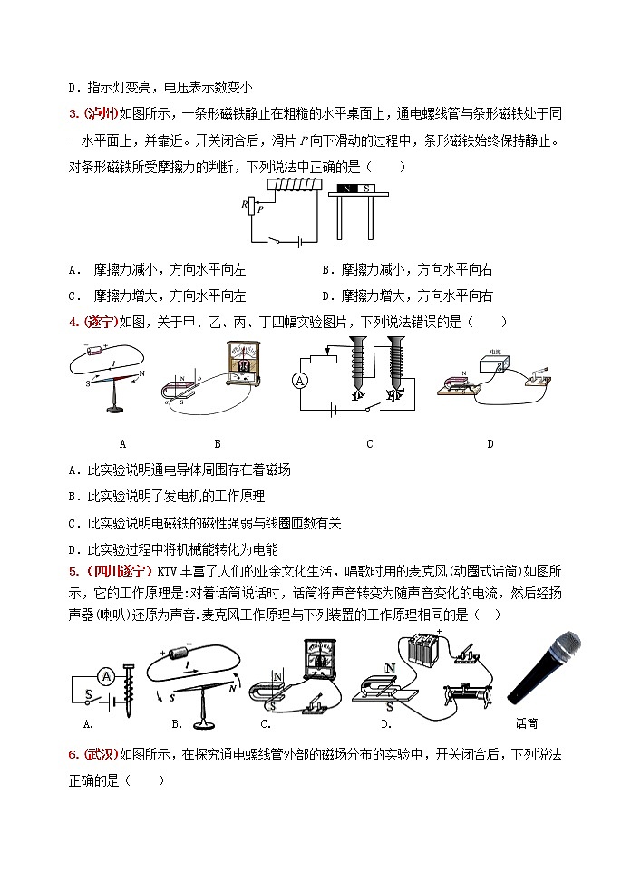 中考物理二轮复习强化训练20：电与磁（含答案）02