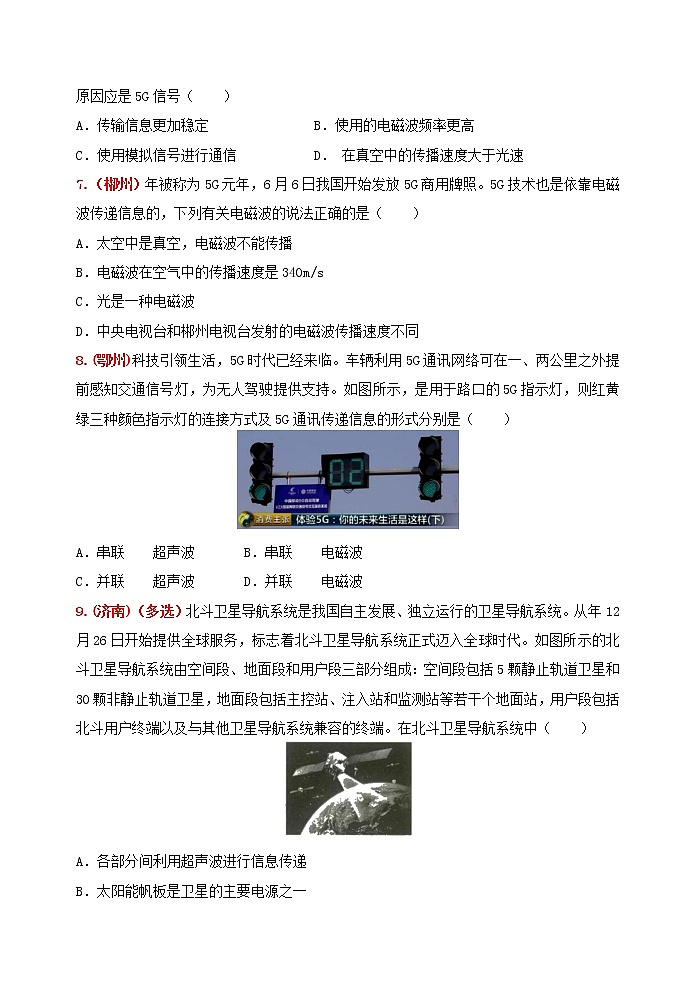 中考物理二轮复习强化训练21：信息传递（含答案）第3页