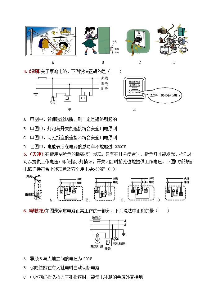 中考物理二轮复习强化训练19：生活用电（含答案）第2页