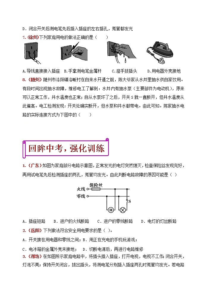中考物理二轮复习强化训练19：生活用电（含答案）第3页