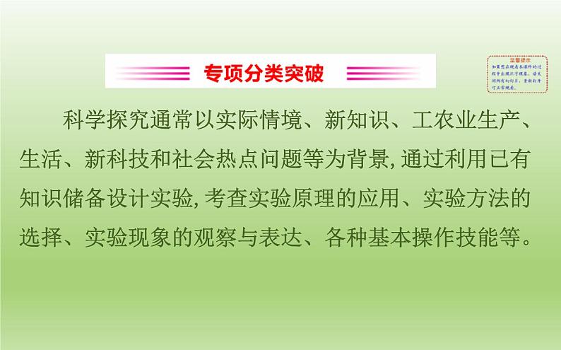 中考化学二轮复习专项突破（课件）专项六 科学探究 (含答案)第2页