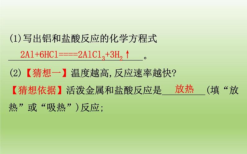 中考化学二轮复习专项突破（课件）专项六 科学探究 (含答案)第8页