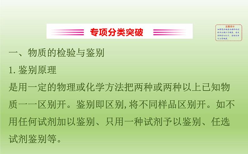 中考化学二轮复习专项突破（课件）专项三 物质的鉴别与除杂 (含答案)第2页