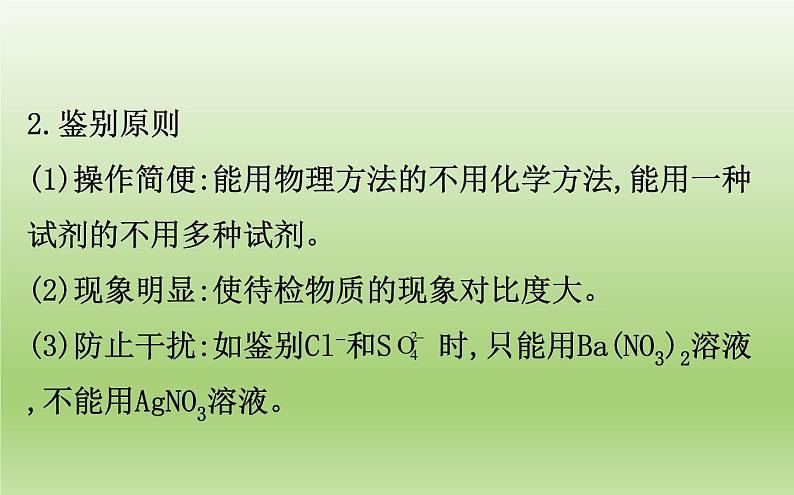 中考化学二轮复习专项突破（课件）专项三 物质的鉴别与除杂 (含答案)第3页