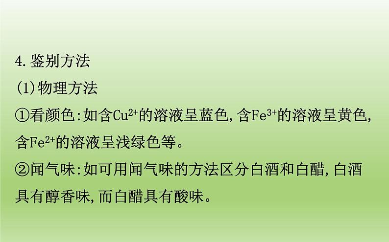 中考化学二轮复习专项突破（课件）专项三 物质的鉴别与除杂 (含答案)第6页