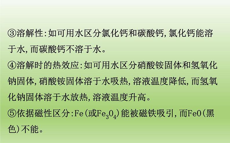 中考化学二轮复习专项突破（课件）专项三 物质的鉴别与除杂 (含答案)第7页