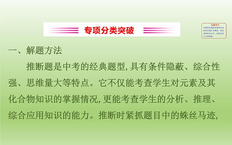 中考化学二轮复习专项突破（课件）专项四 物质的推断 (含答案)第2页