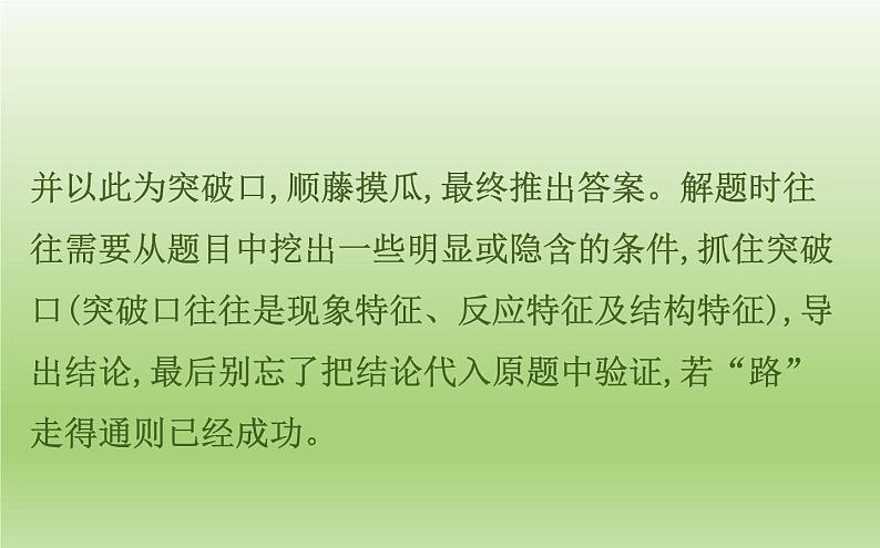 中考化学二轮复习专项突破（课件）专项四 物质的推断 (含答案)第3页