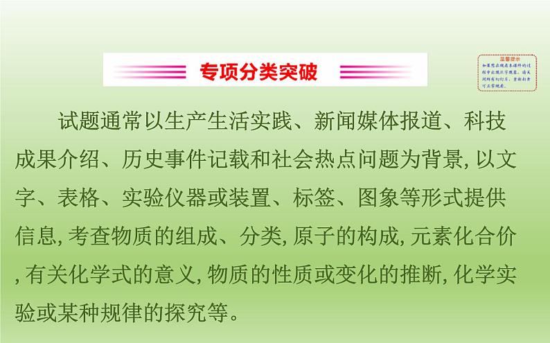 中考化学二轮复习专项突破（课件）专项一 情境题 (含答案)第2页