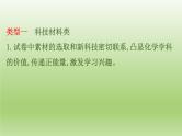 中考化学二轮复习专项突破（课件）专项一 情境题 (含答案)