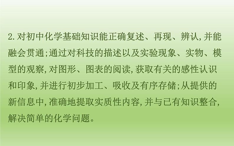 中考化学二轮复习专项突破（课件）专项一 情境题 (含答案)第4页