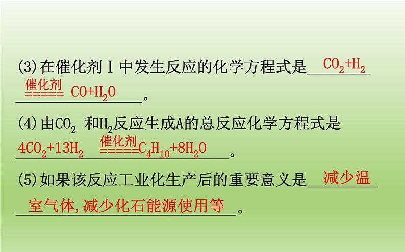 中考化学二轮复习专项突破（课件）专项一 情境题 (含答案)第7页