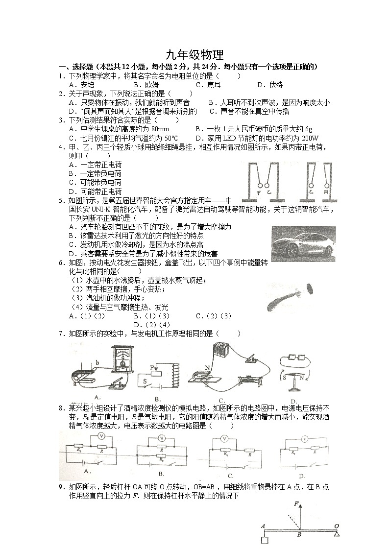 2023年江苏省镇江市丹徒区中考适应性填涂训练（零模）物理试题01