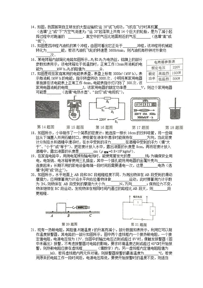 2023年江苏省镇江市丹徒区中考适应性填涂训练（零模）物理试题03
