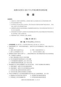 2023年四川省成都市武侯区中考诊断性测试物理试题