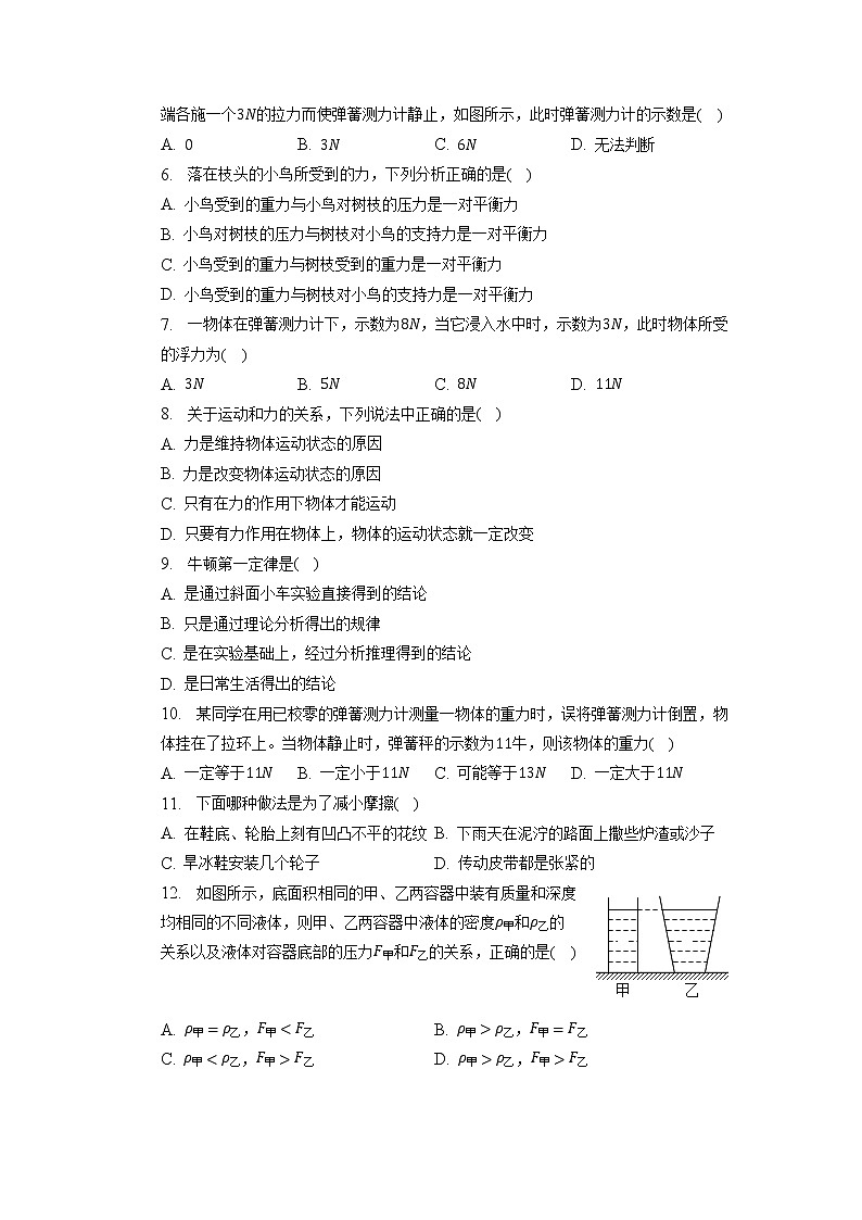 湖南省长沙市宁乡市梅花中学2022-2023学年八年级下学期期中物理试卷02