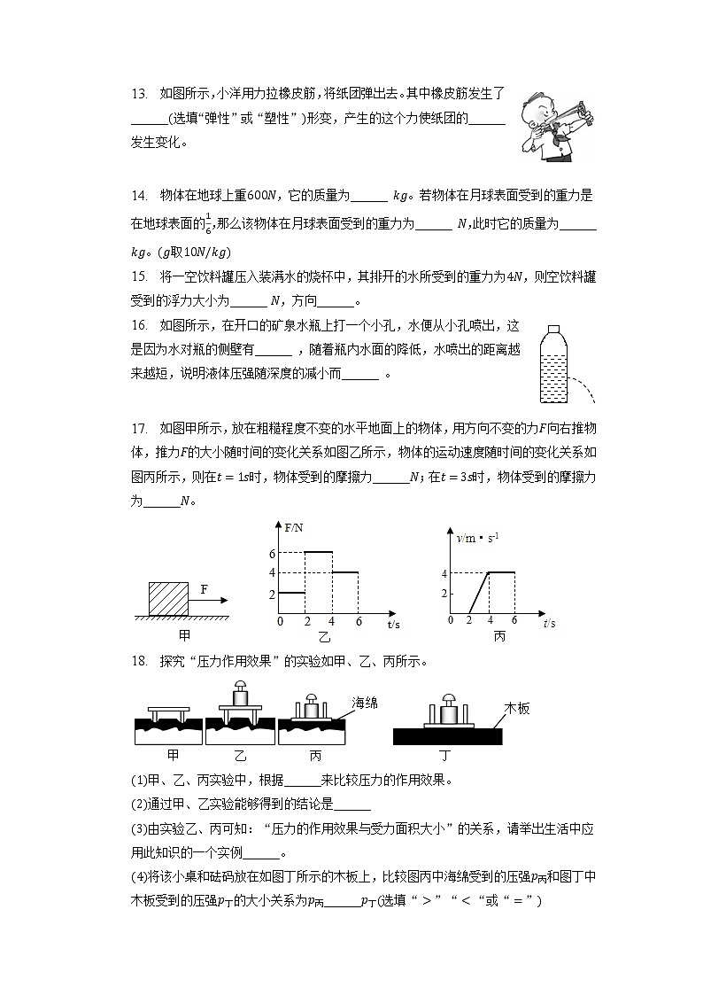 湖南省长沙市宁乡市梅花中学2022-2023学年八年级下学期期中物理试卷03