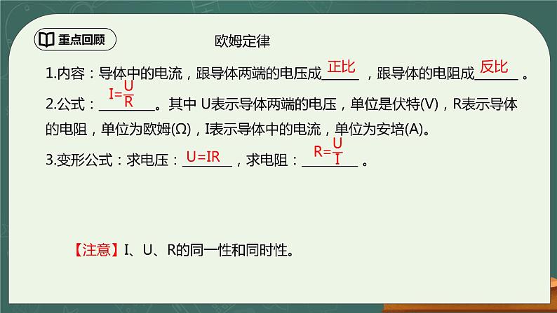 第17章《欧姆定律》章末复习习题课ppt课件+教学设计+单元测试卷（含参考答案与解析）05