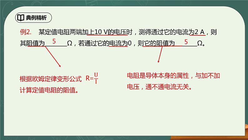 第17章《欧姆定律》章末复习习题课ppt课件+教学设计+单元测试卷（含参考答案与解析）07