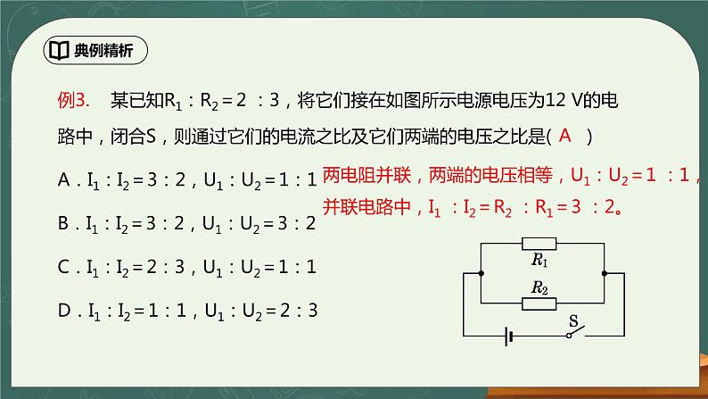 第17章《欧姆定律》章末复习习题课ppt课件+教学设计+单元测试卷（含参考答案与解析）08