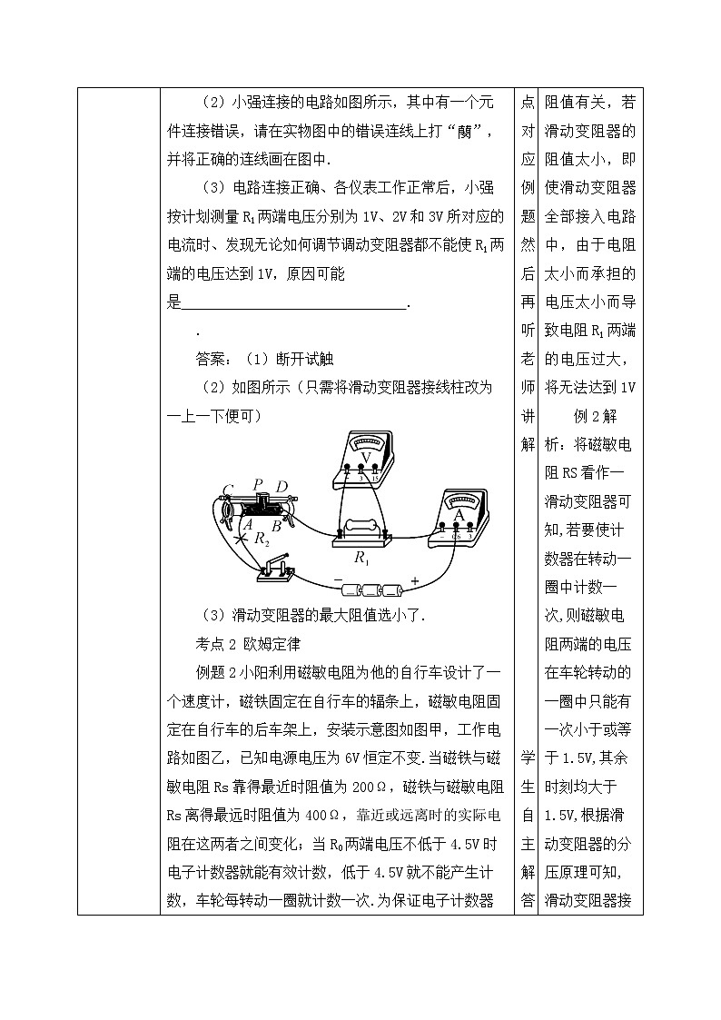第17章《欧姆定律》章末复习习题课ppt课件+教学设计+单元测试卷（含参考答案与解析）03
