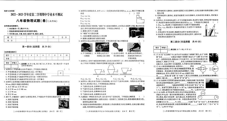 陕西省榆林市第十中学2022-2023学年八年级下学期期中考试物理试卷第1页