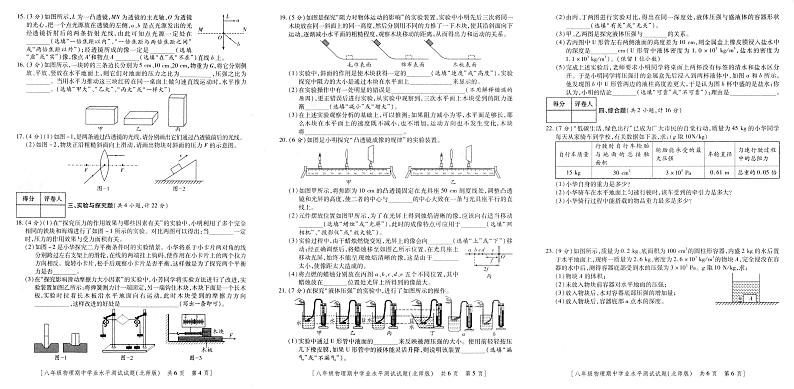 陕西省榆林市第十中学2022-2023学年八年级下学期期中考试物理试卷第2页
