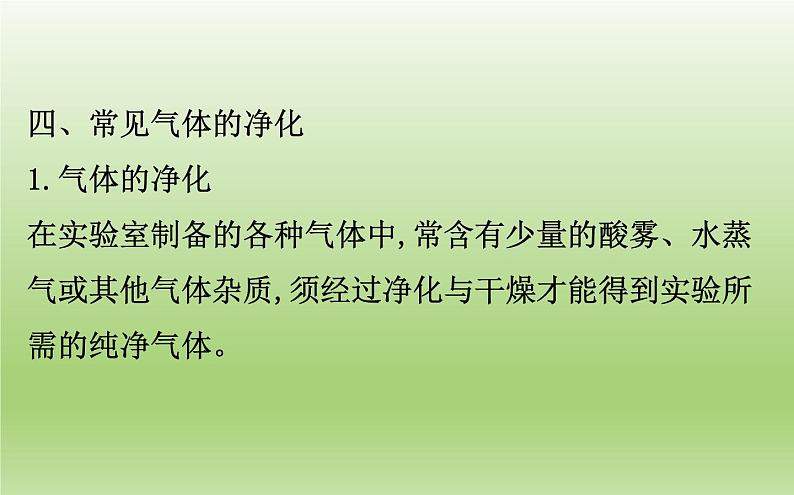 中考化学二轮复习专项突破（课件）专项五 常见气体的制备与净化 (含答案)第8页