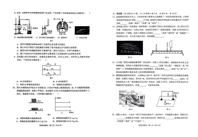 2023年云南省昆明市中考一模物理试题（无答案）第2页