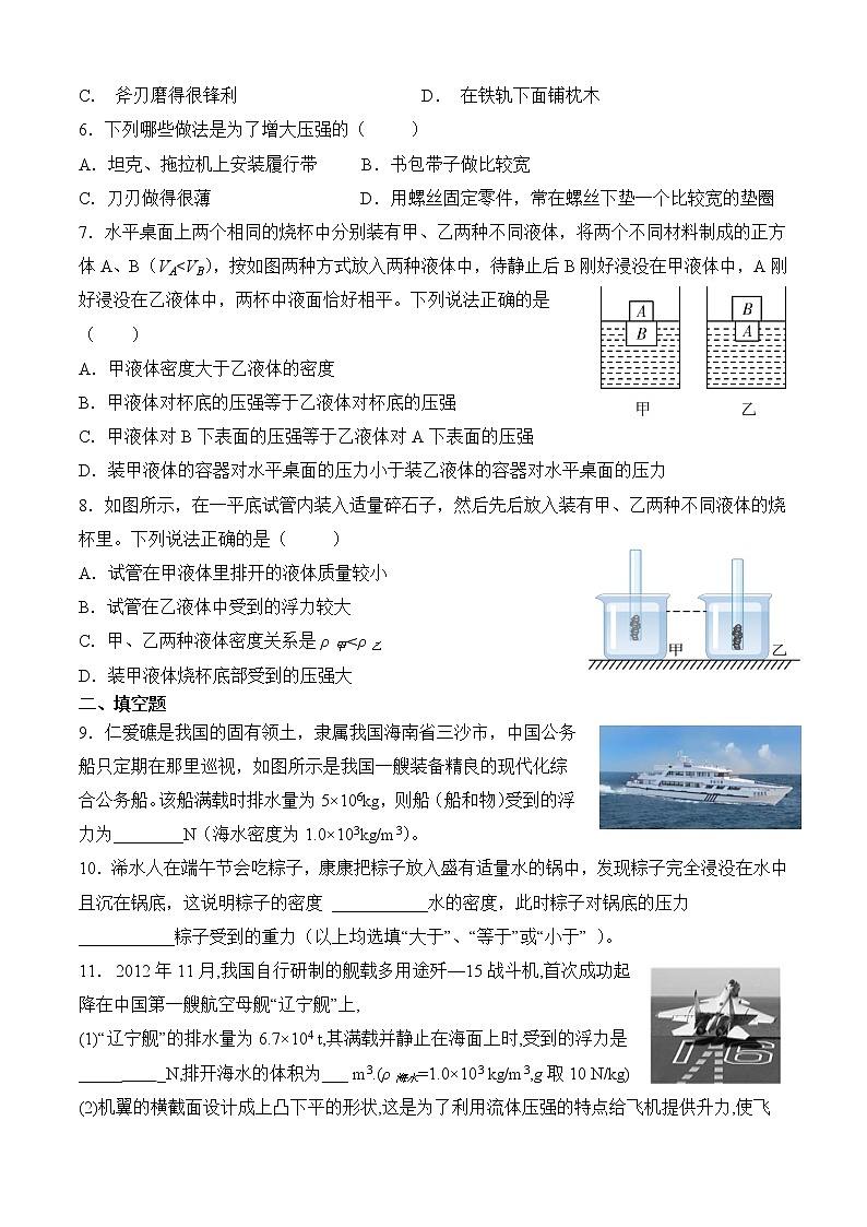 湖北省黄冈市浠水县洗马镇洗马初级中学2022-2023学年下学期期中考试八年级物理试题（含答案）第2页