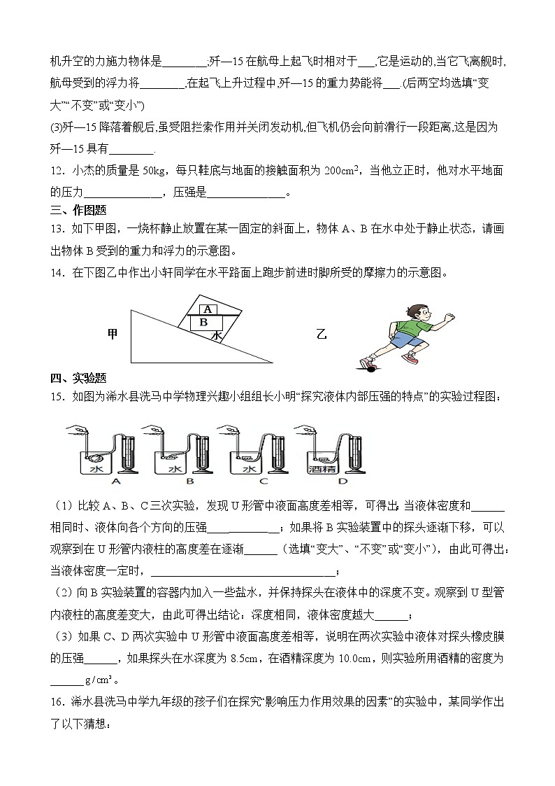 湖北省黄冈市浠水县洗马镇洗马初级中学2022-2023学年下学期期中考试八年级物理试题（含答案）第3页