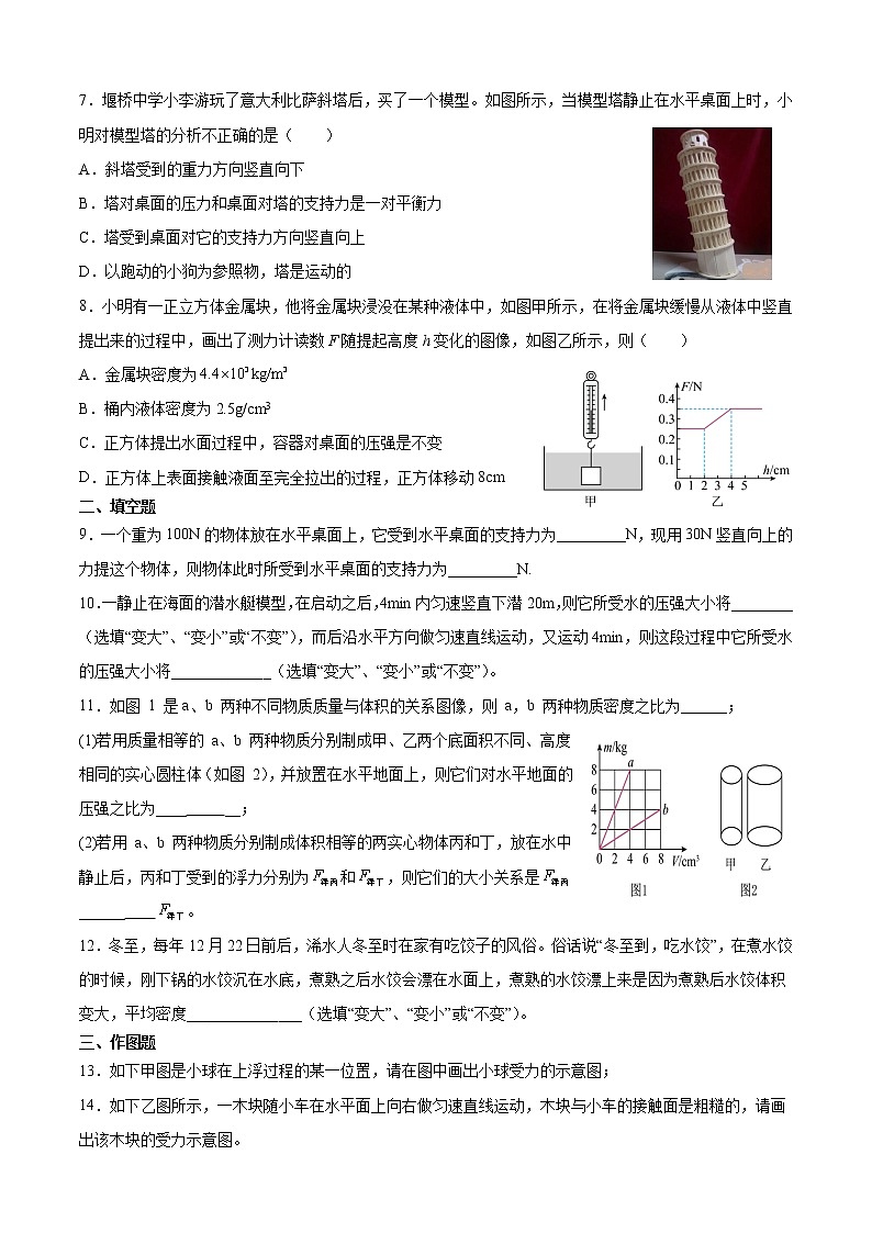 湖北省黄冈市浠水县洗马镇堰桥初级中学2022-2023学年下学期期中考试八年级物理试题（含答案）第2页