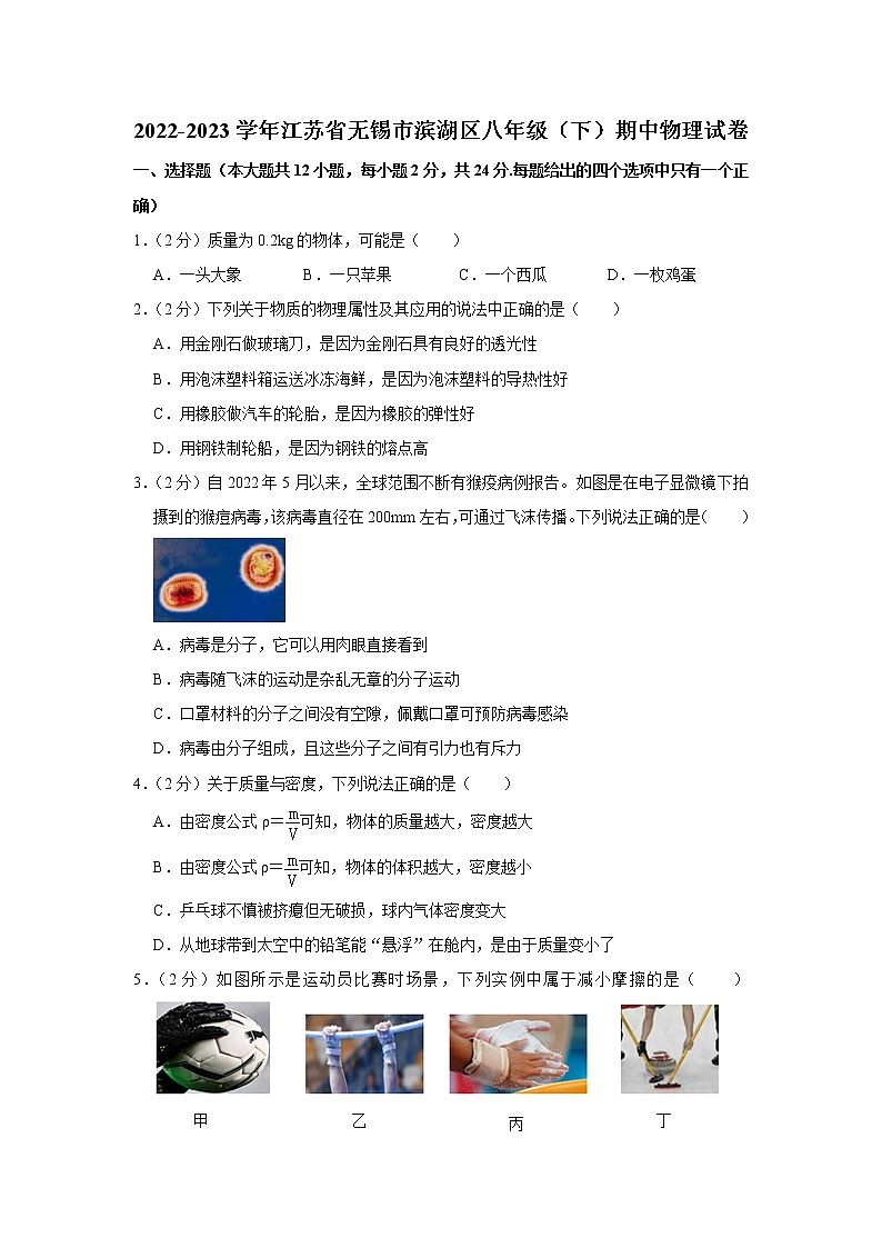 江苏省无锡市滨湖区2022-2023学年八年级下学期期中物理试卷（含答案）01